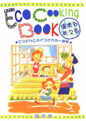Eco Cooking Book�i�\���j